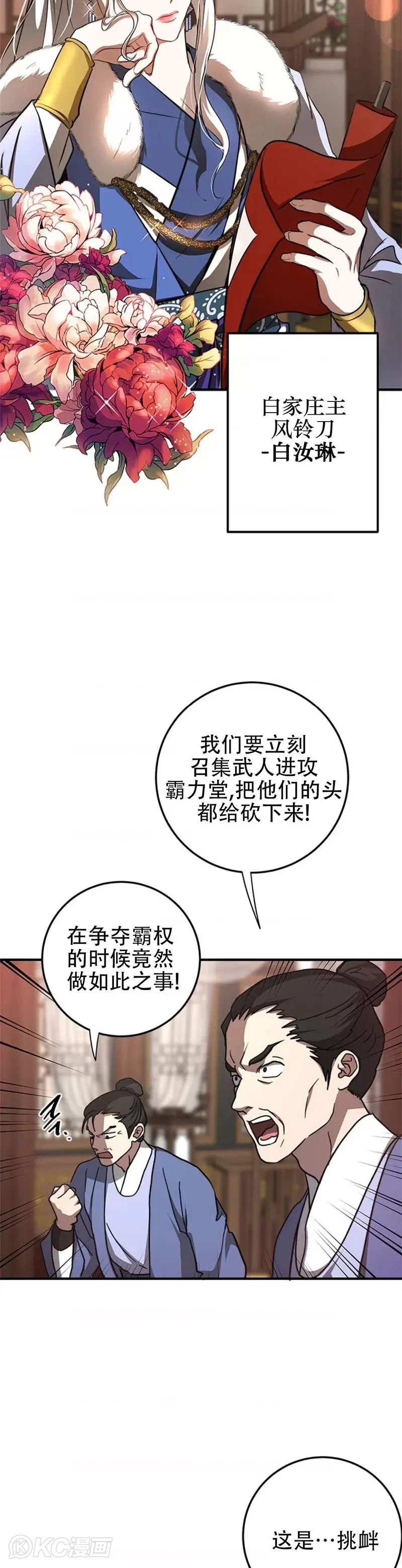 武当奇侠小说全集漫画,第87话2图