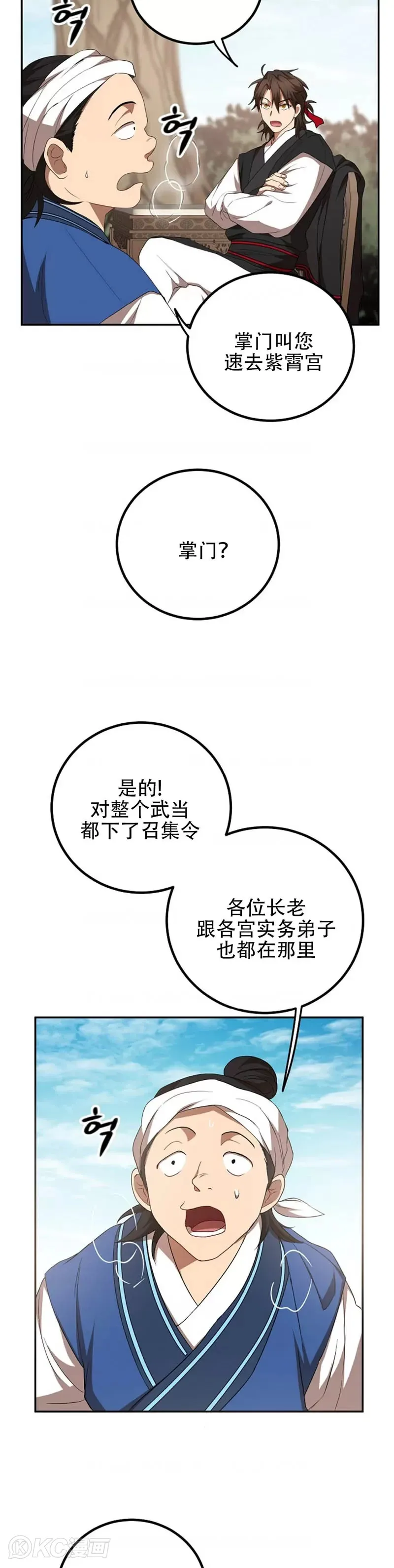 武当奇侠 漫画在线观看漫画,第60话1图