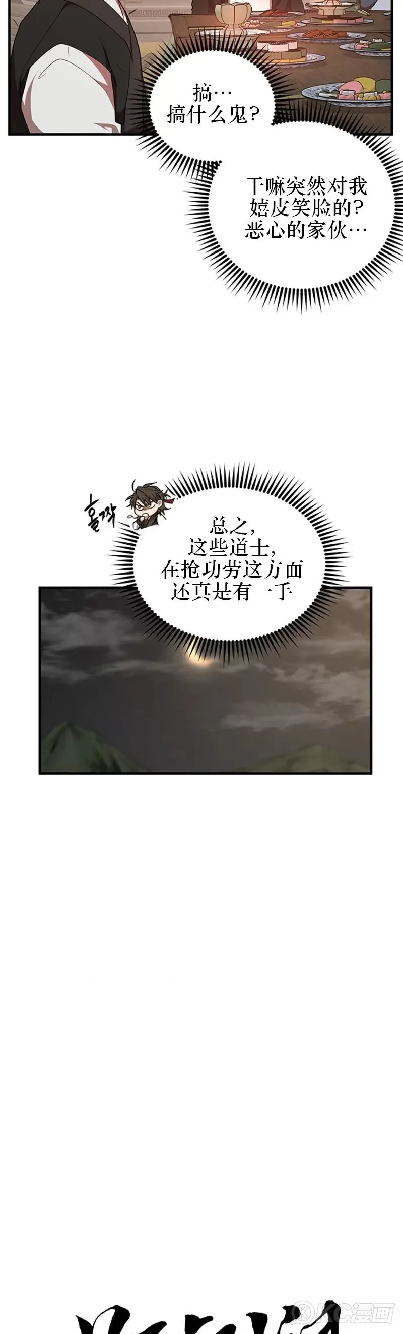 武当奇侠传张君宝漫画,第49话1图