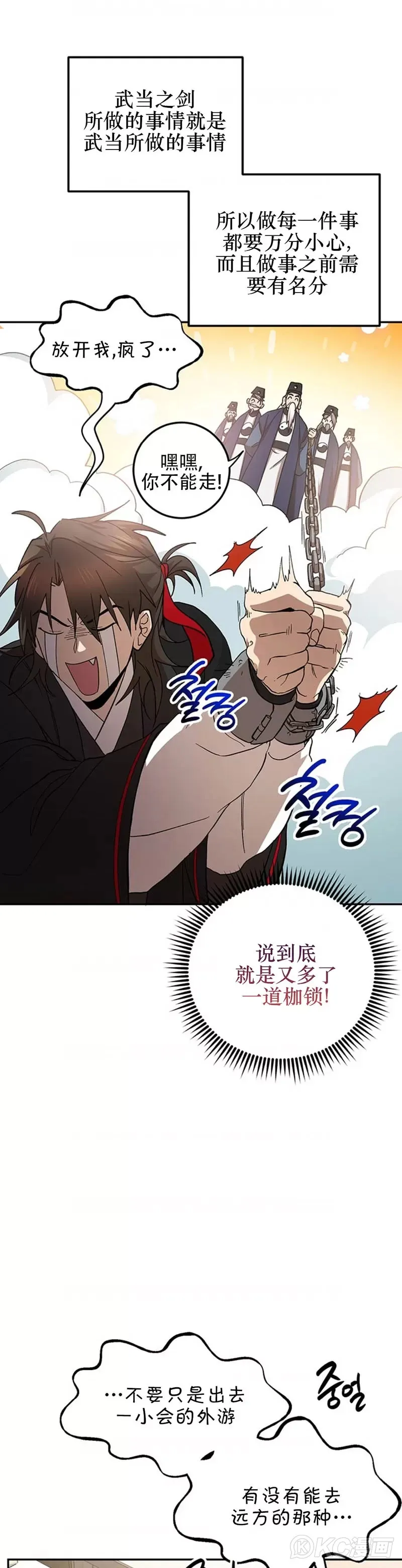 武当奇侠传漫画,第64话2图