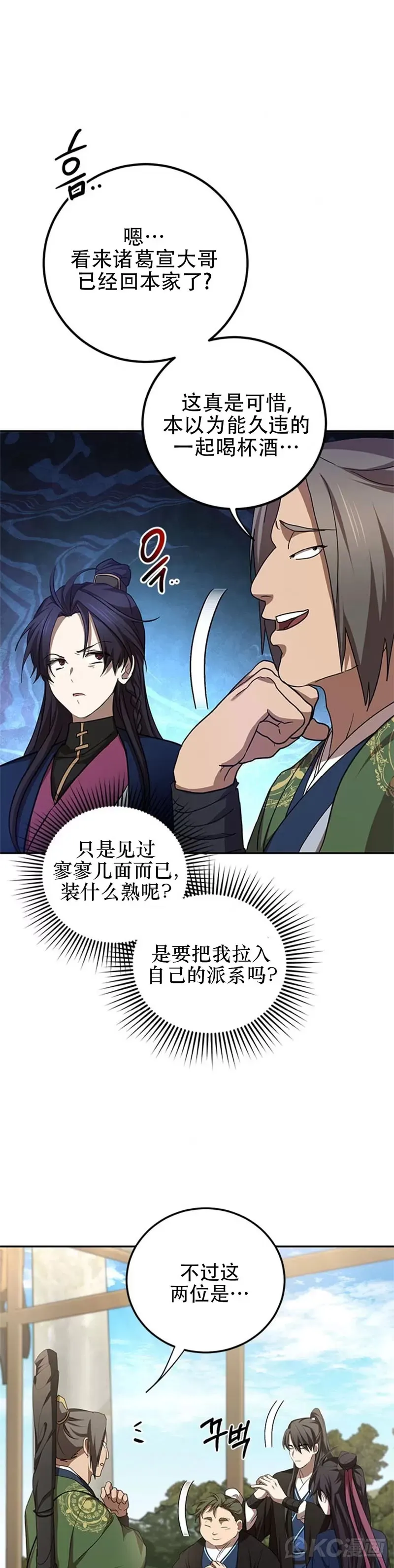 武当七侠是真实的吗漫画,第86话2图