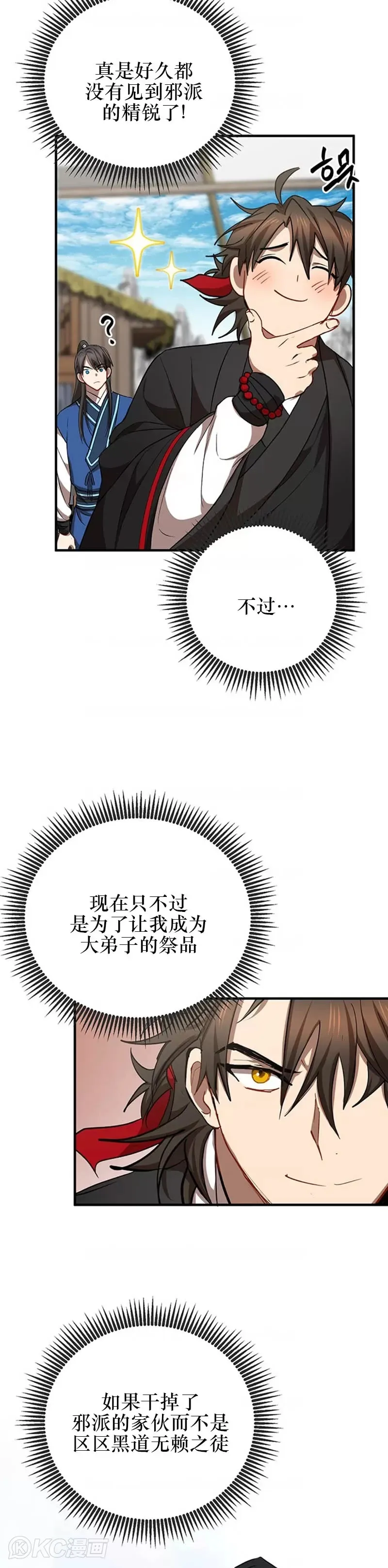 武当奇侠传完整版漫画,第46话2图