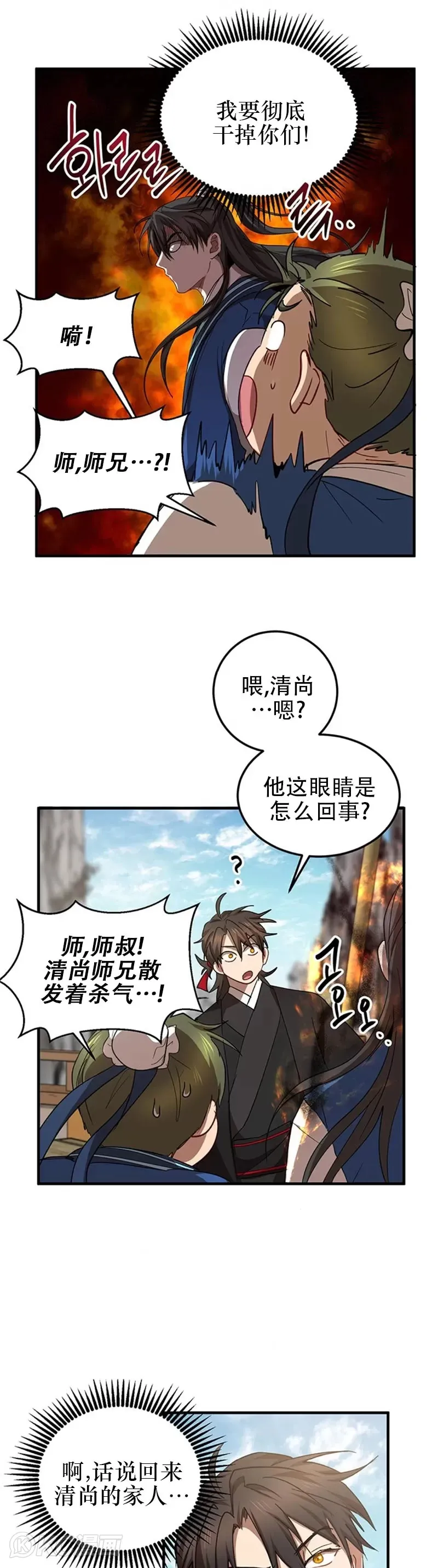 武当奇侠好看吗漫画,第46话2图