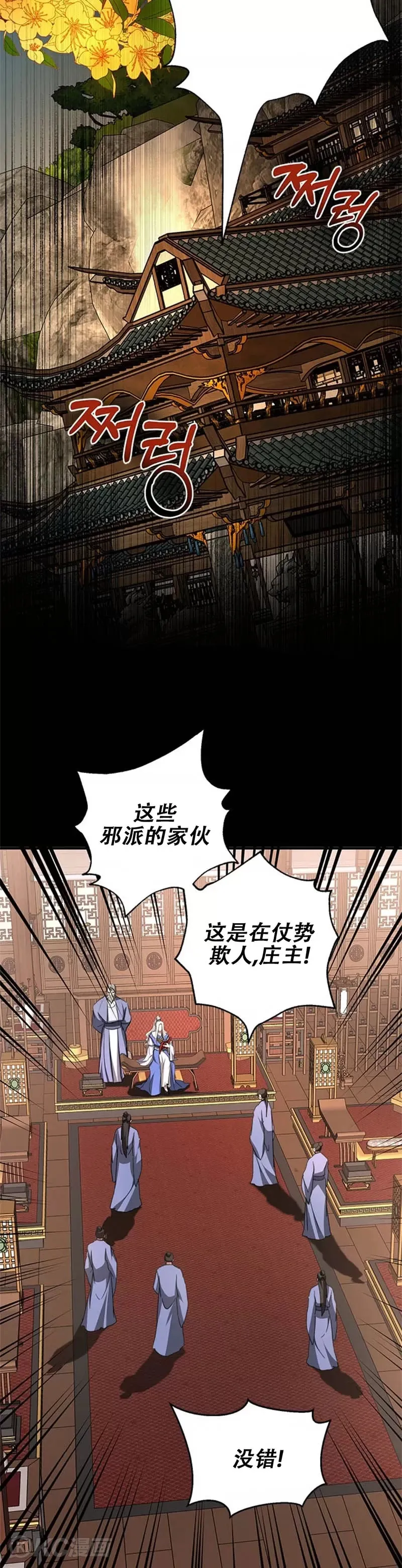 武当奇侠漫画,第87话2图