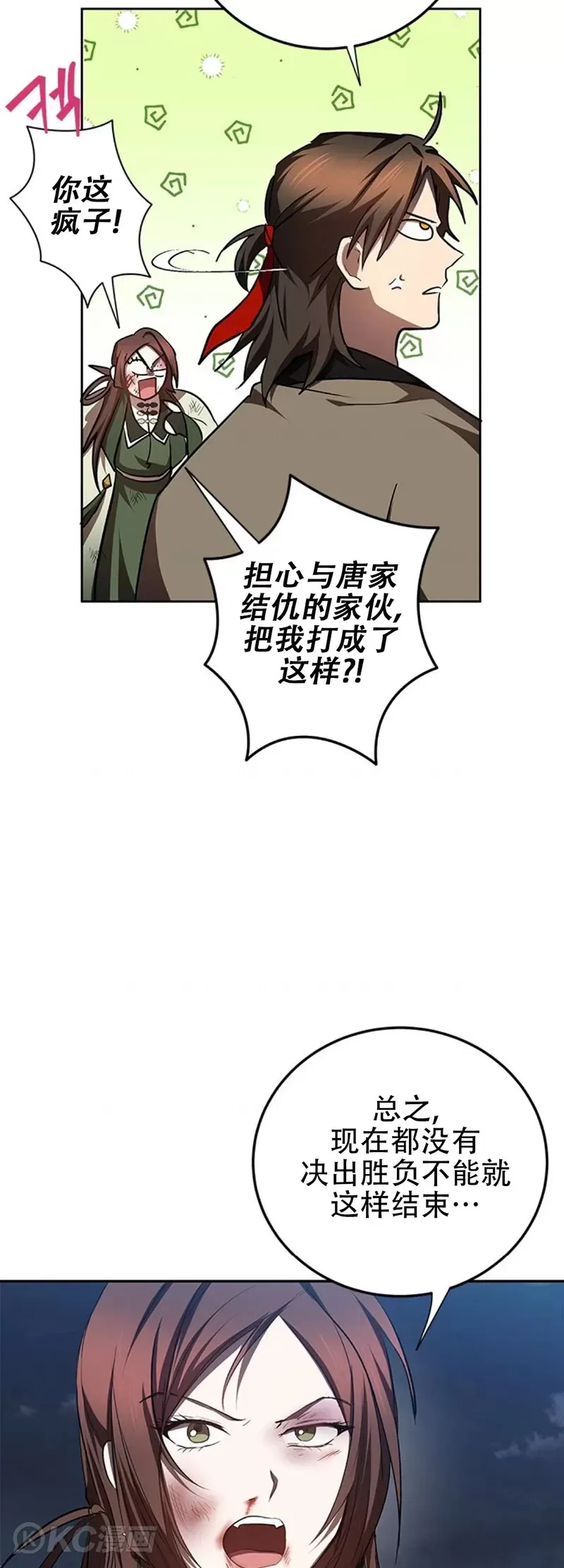 武当奇侠传漫画,第98话2图