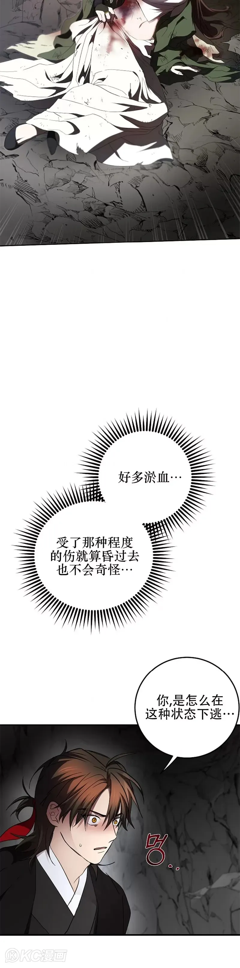 武当奇侠漫画,第111话2图