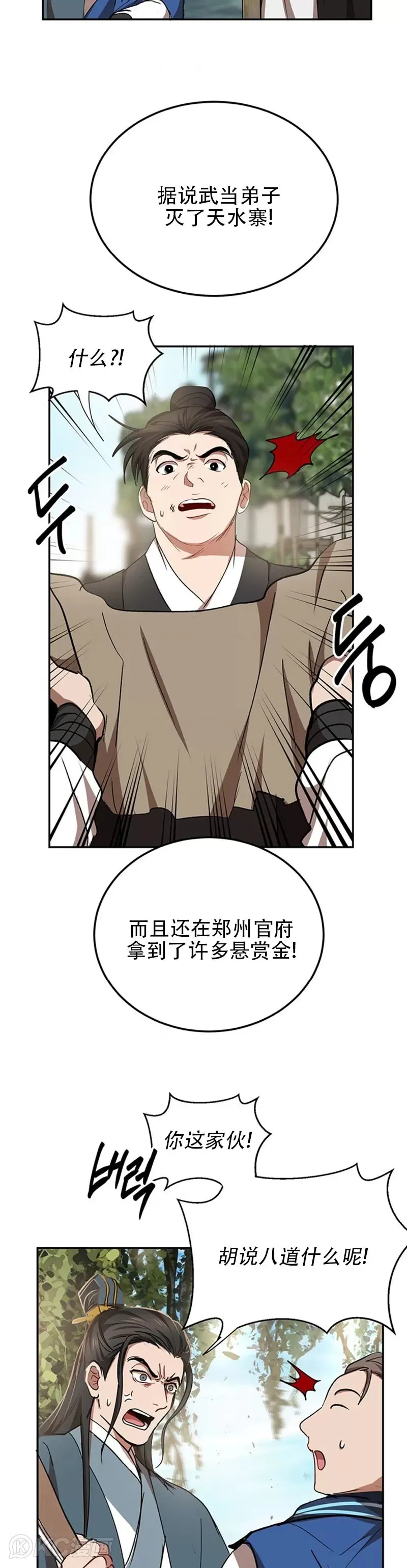 武当七侠被谁打瘫痪的漫画,第48话2图