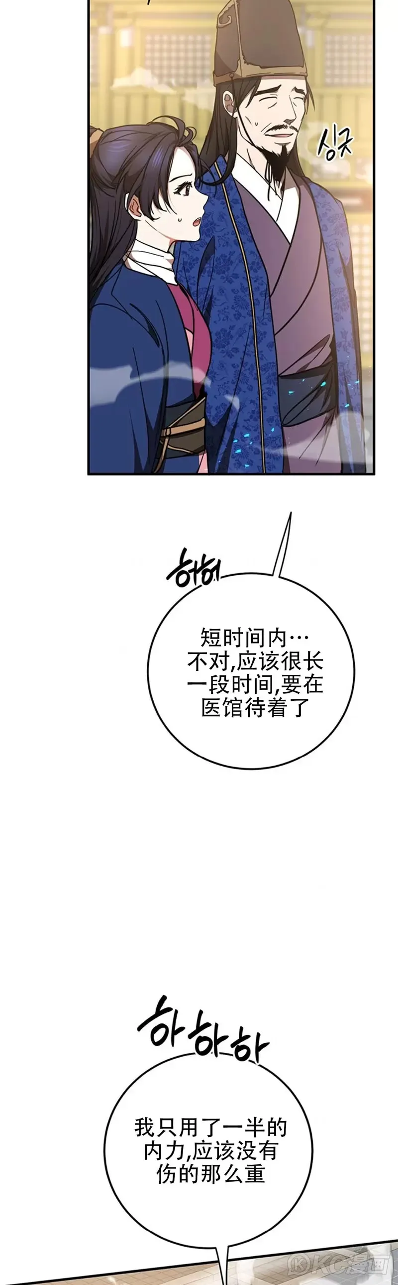 武当奇侠传第二集漫画,第76话2图