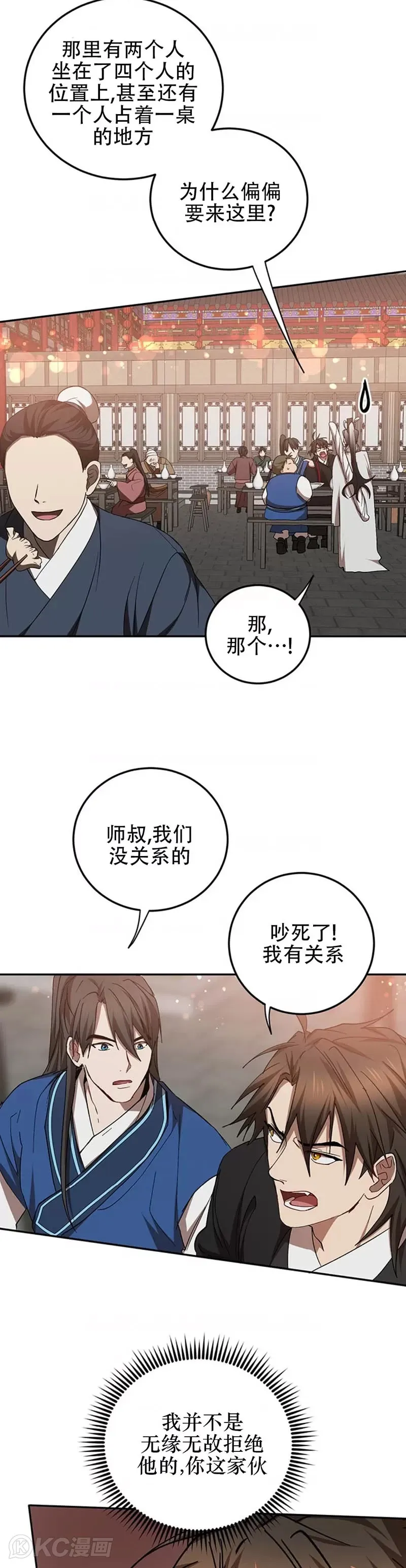 武当奇侠漫画全集免费下拉式漫画,第66话1图