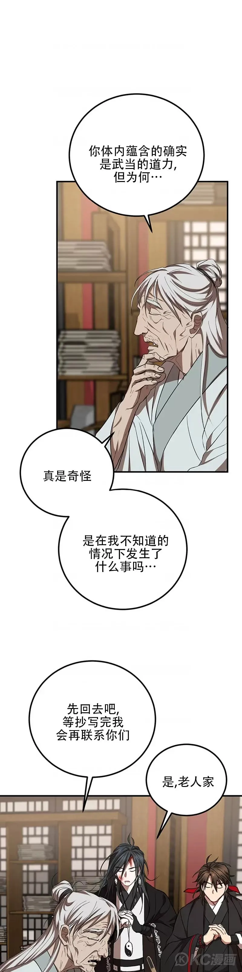 武当奇侠漫画哪个软件可以看漫画,第44话1图