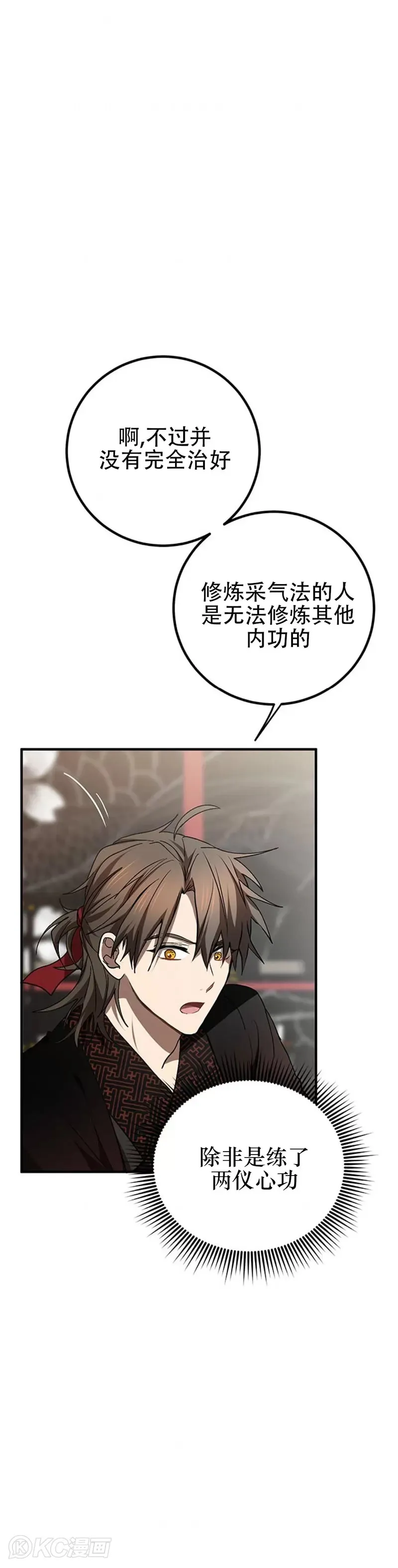 武当奇侠小说全集漫画,第83话1图