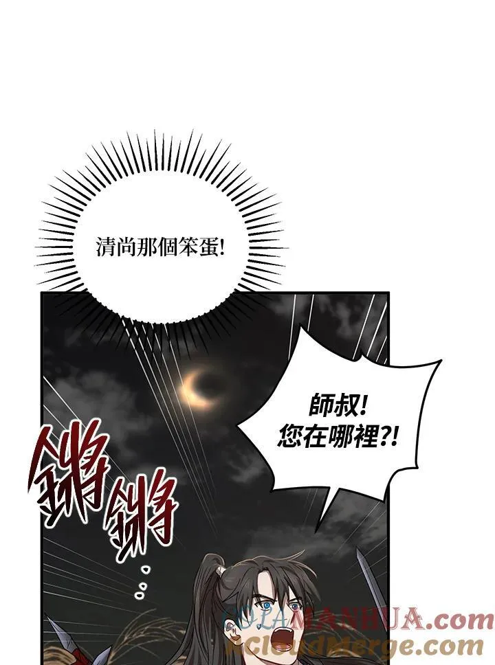 武当七侠死了几个漫画,第36话1图