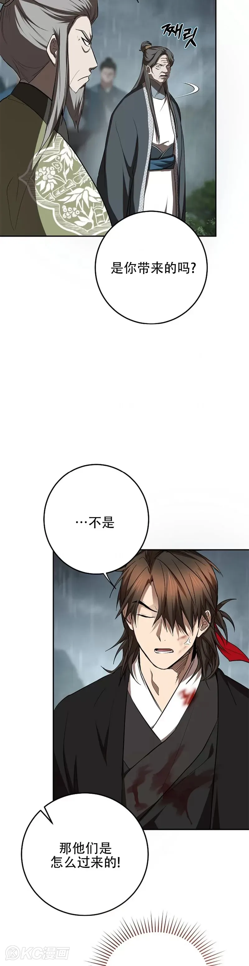 武当奇侠电视剧漫画,第106话2图