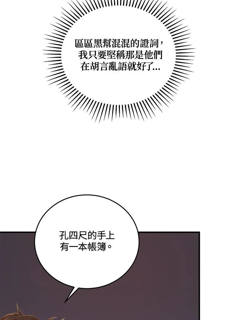 武当奇侠漫画,第38话1图