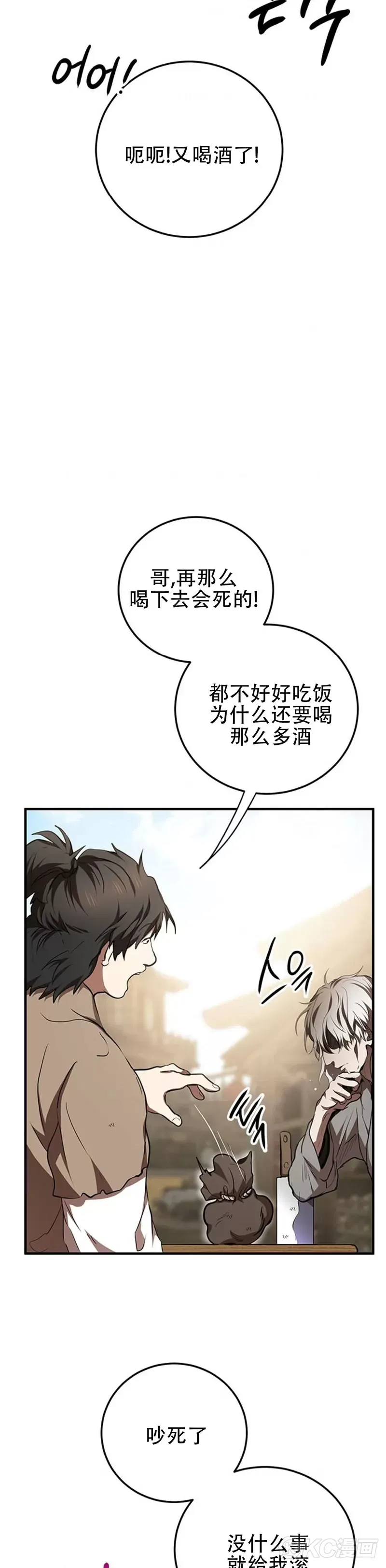 武当奇侠一口气看完漫画,第79话2图