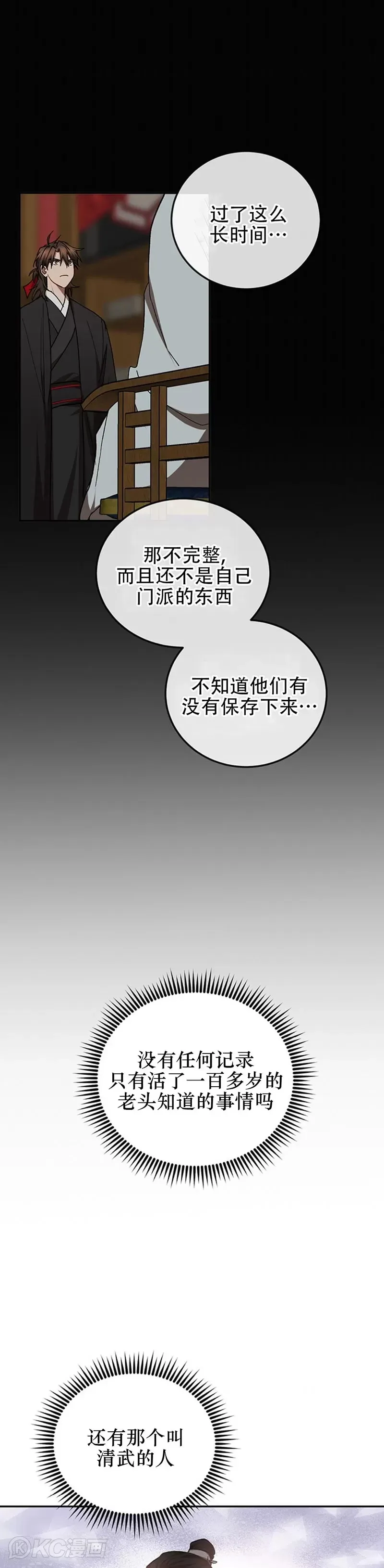 武当奇侠漫画免费下拉式漫画,第64话2图