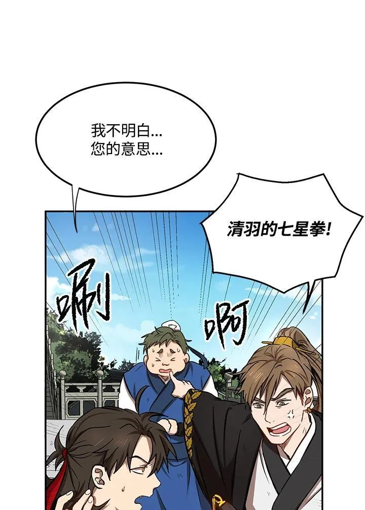 武当奇侠类型的漫画漫画,第5话1图