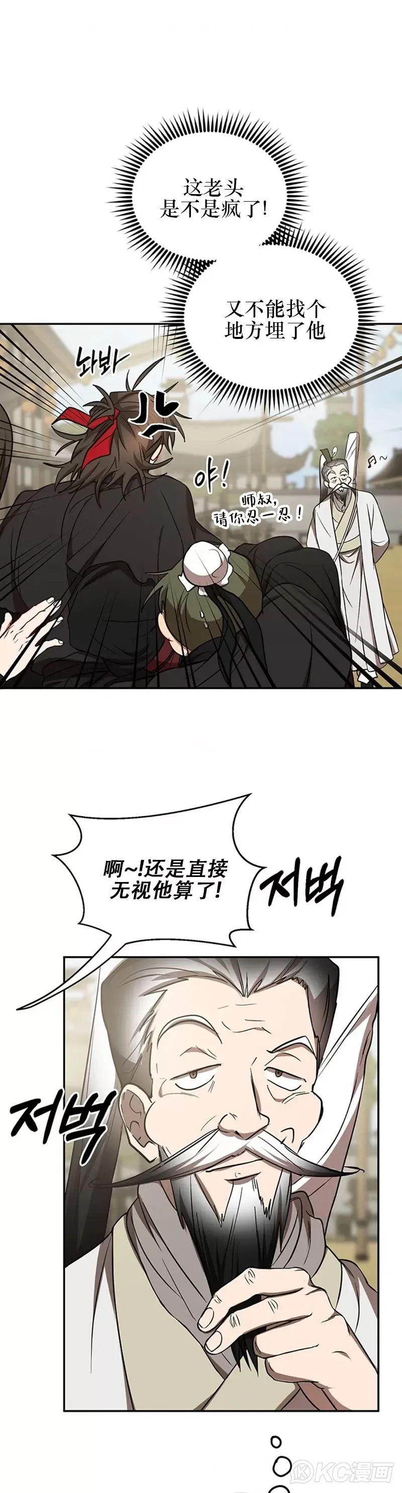 武当奇侠漫画免费阅读漫画,第67话2图