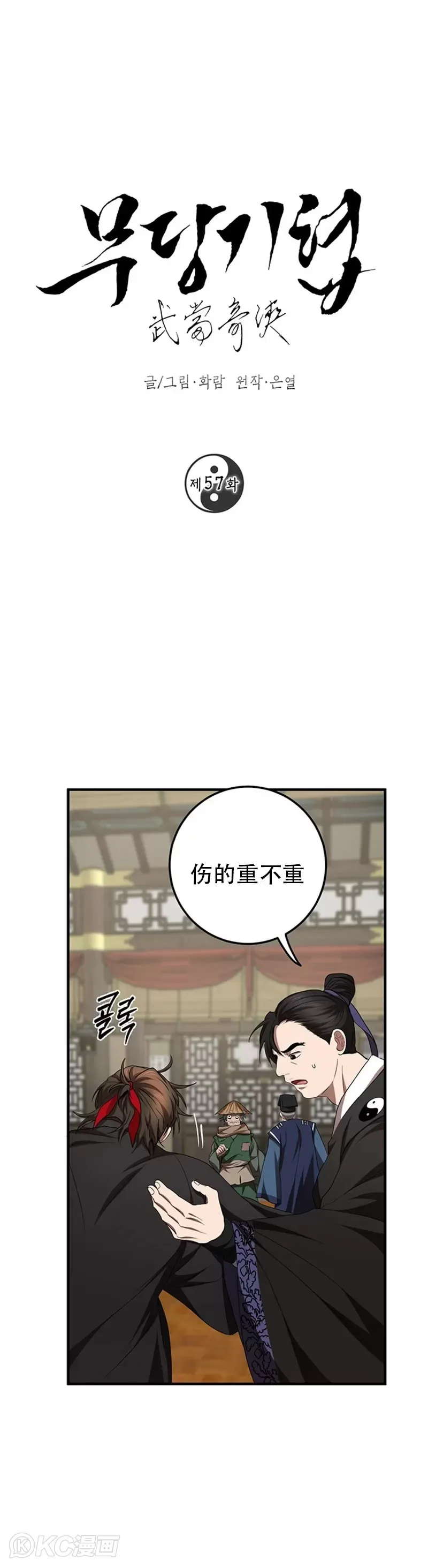 武当奇侠漫画,第57话1图