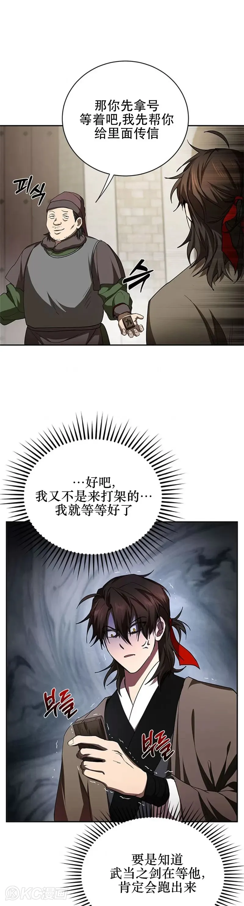 武当奇侠小说全集漫画,第97话1图