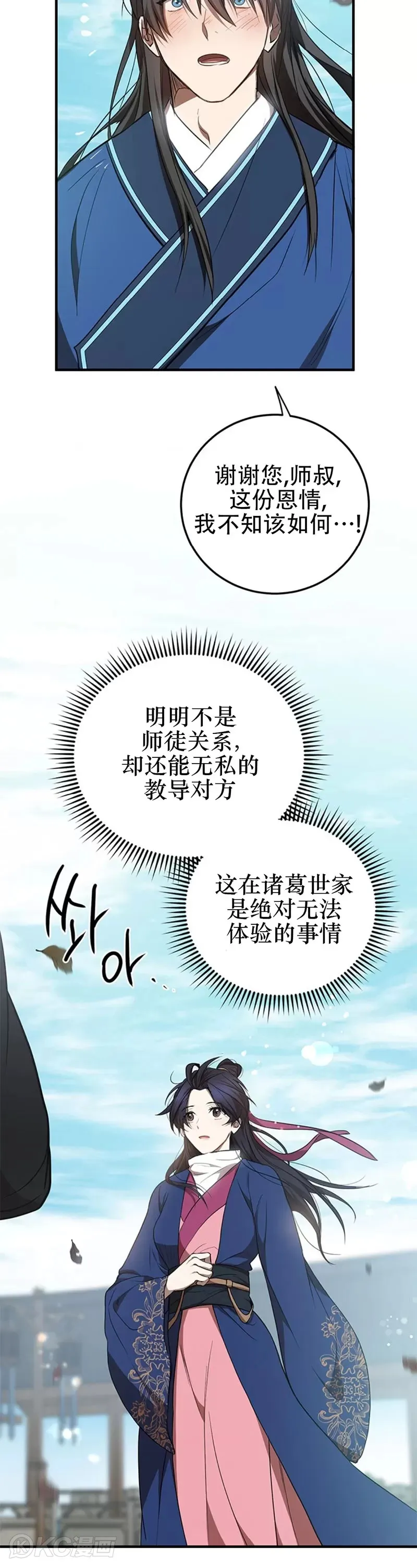 武当七侠的名字连起来是什么漫画,第78话2图