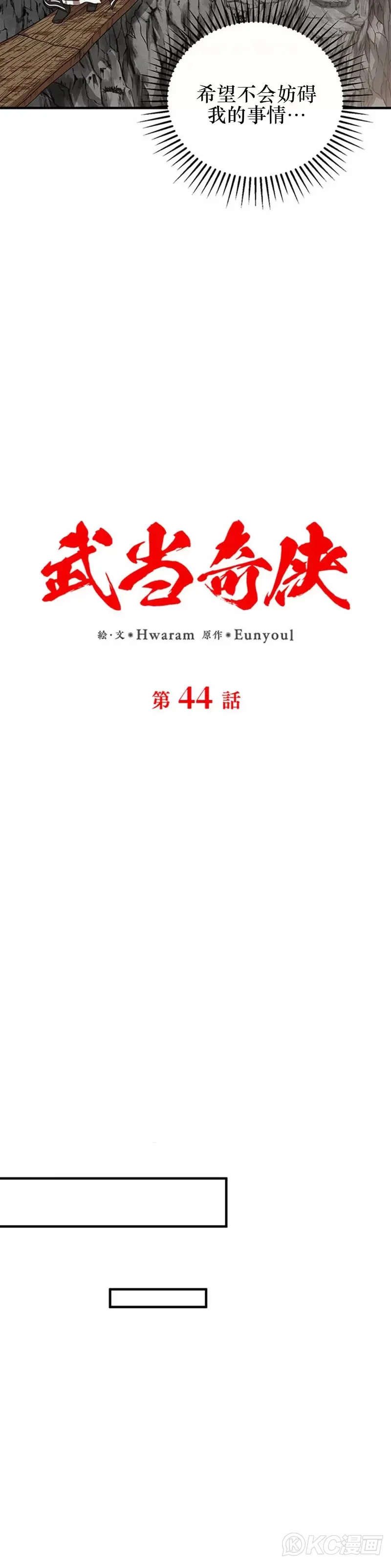 武当奇侠漫画哪个软件可以看漫画,第44话2图