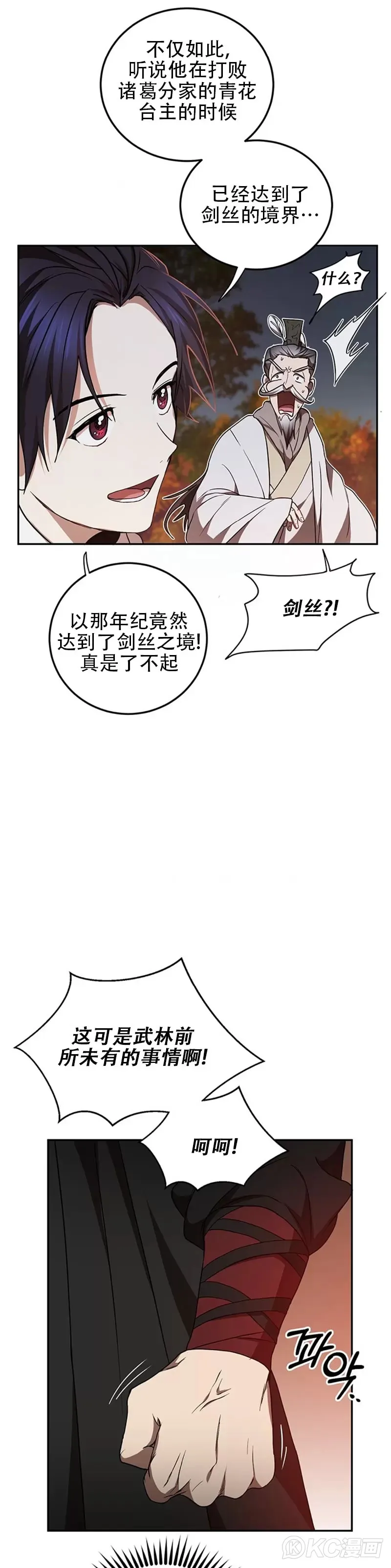 武当奇侠漫画全集免费下拉式漫画,第69话2图