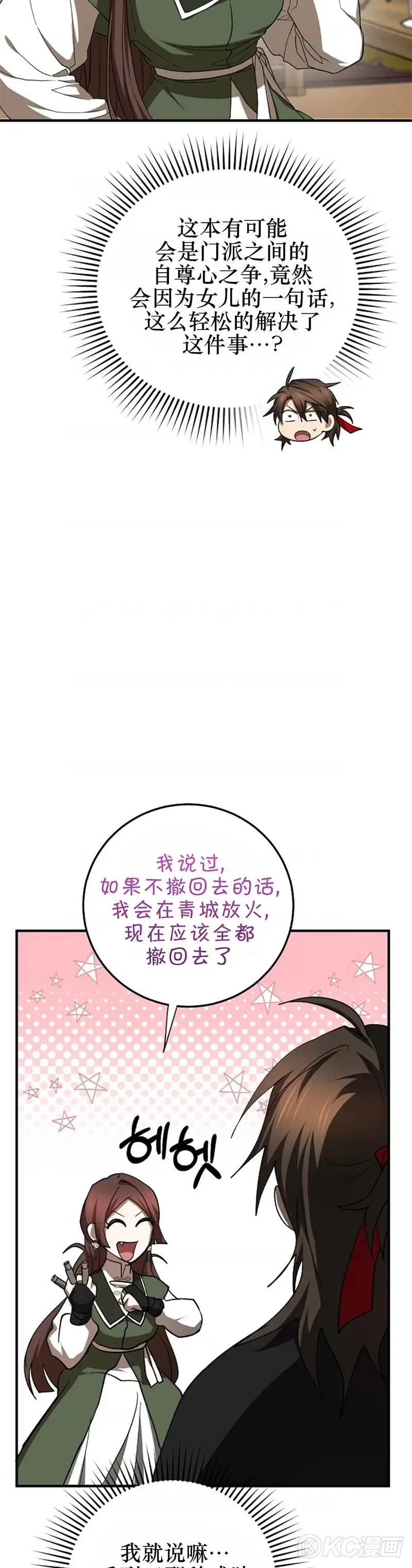 武当奇侠传第二集漫画,第104话2图