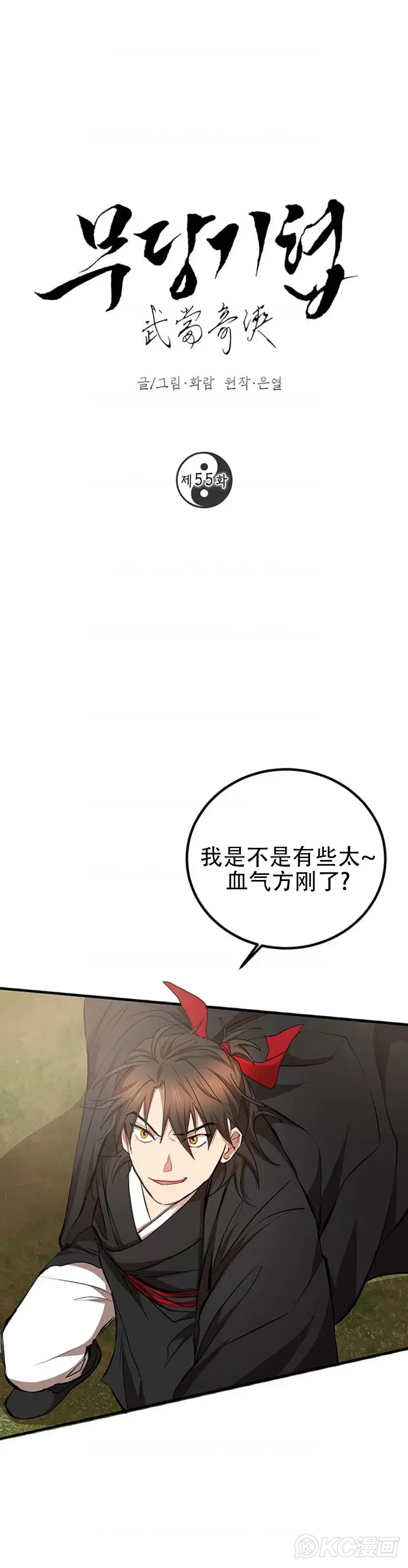 武当奇侠有小说吗漫画,第55话1图