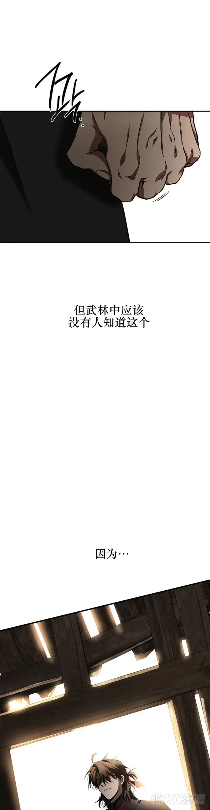 武当奇侠漫画漫画,第80话2图