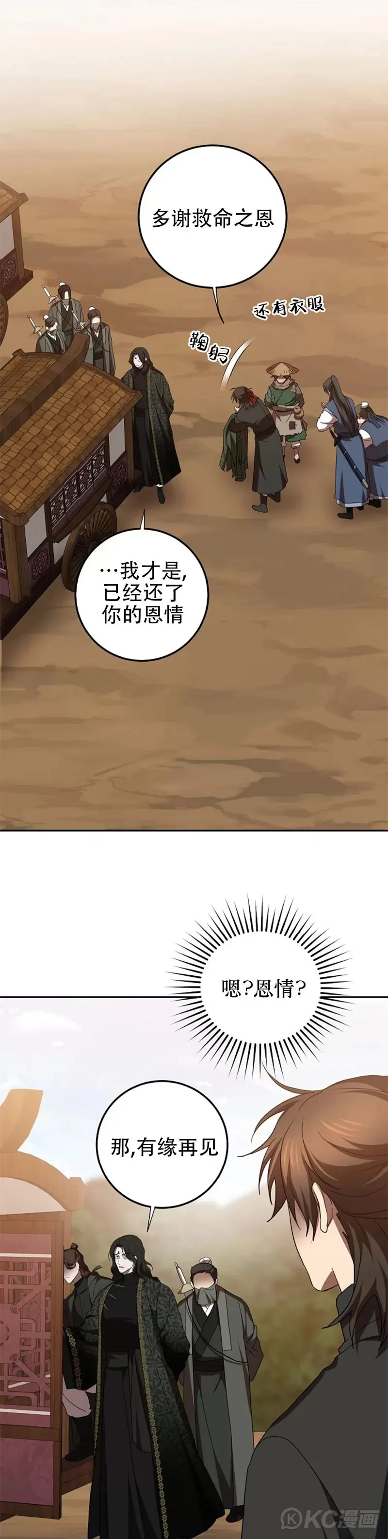 武当奇侠小说漫画,第118话 第三季完结2图