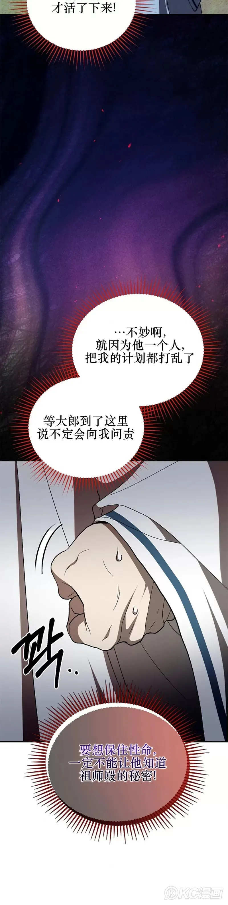 武当奇侠漫画,第107话2图