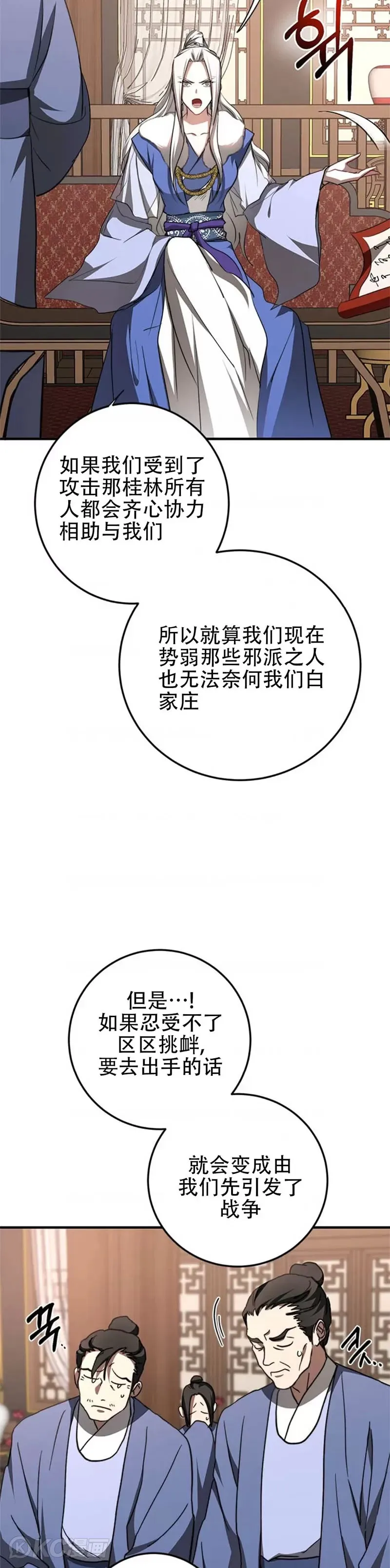 武当奇侠合集漫画,第87话1图