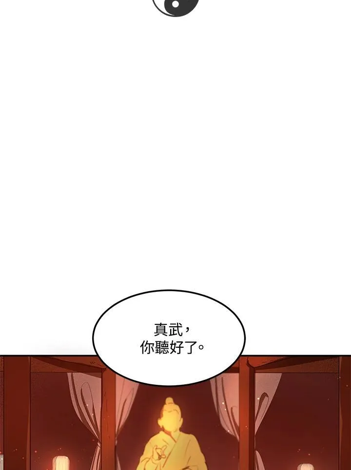 武当奇侠漫画,第8话2图