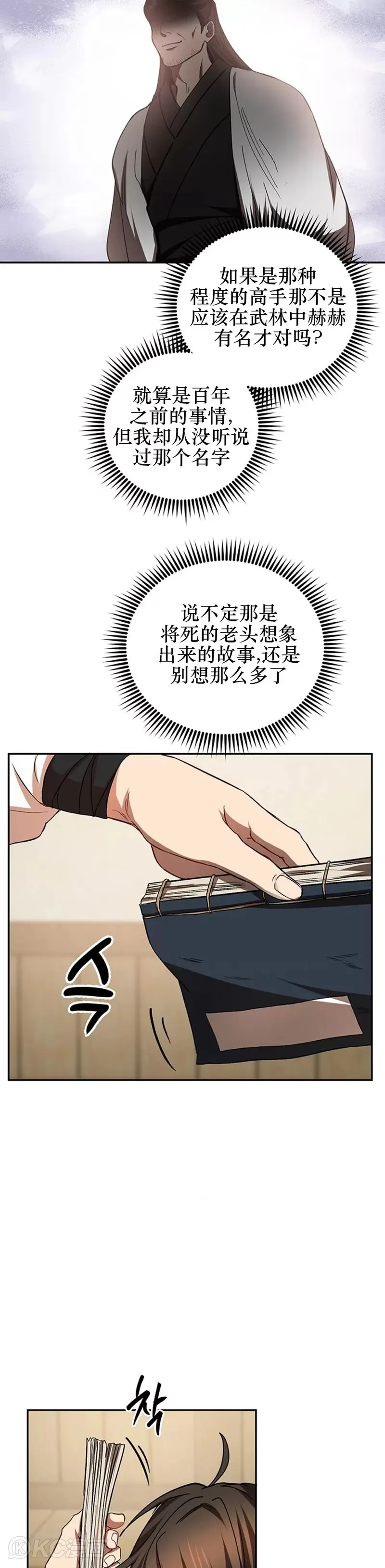 武当奇侠传漫画,第64话1图