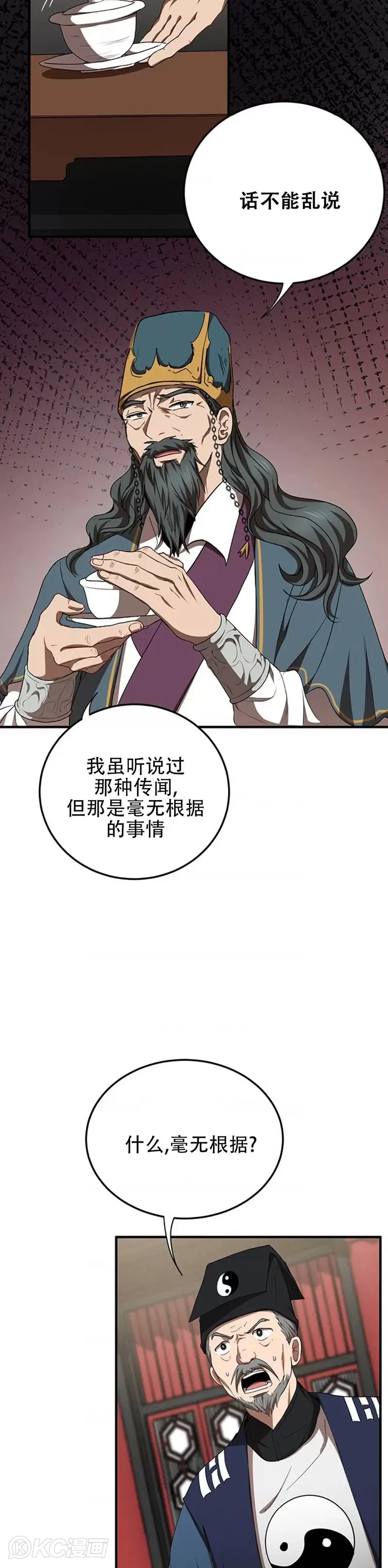 武当奇侠全集漫画漫画,第53话2图