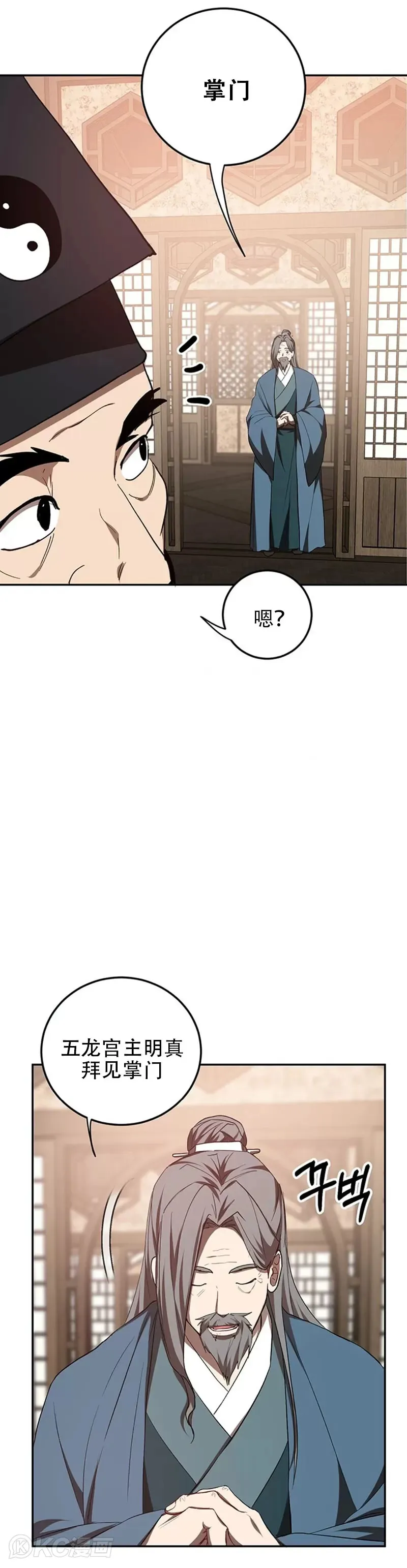 武当奇侠漫画在哪能看漫画,第65话1图