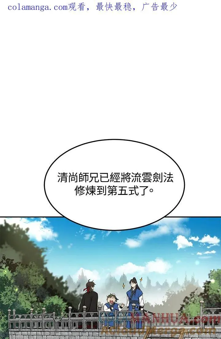 武当奇侠漫画,第9话1图