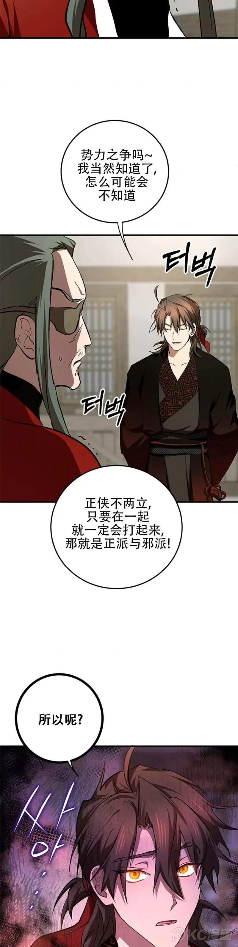 武当七侠武功最高漫画,第88话2图