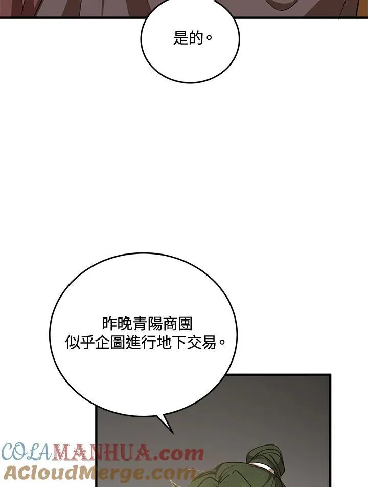 武当奇侠两仪心法漫画,第37话1图