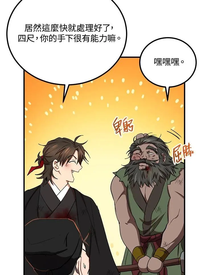 武当七侠被谁打瘫痪的漫画,第34话2图