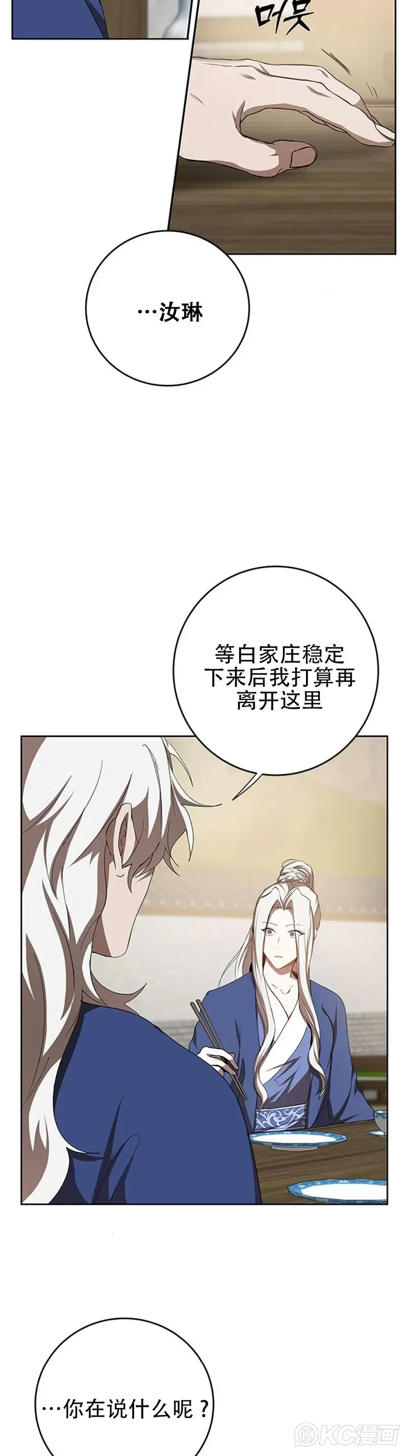 武当七侠和全真七子谁更强漫画,第95话1图