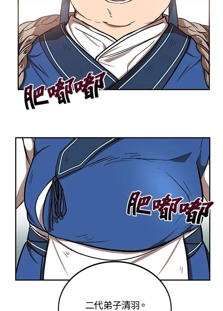 武当奇侠漫画作者是谁漫画,第4话1图