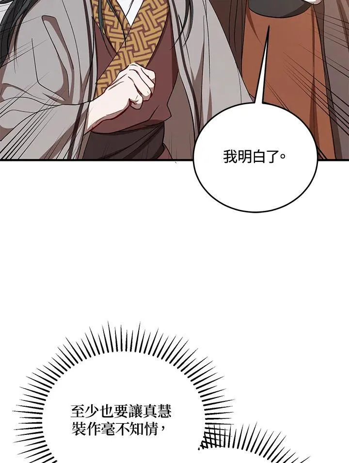 武当奇侠讲的是什么漫画,第37话2图