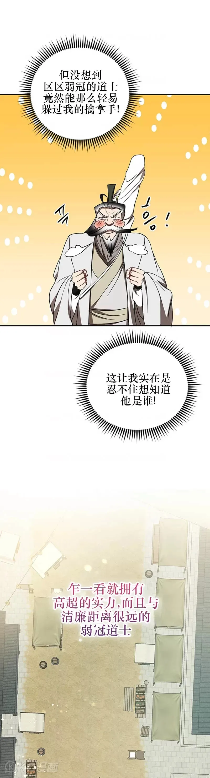 武当奇侠小说阅读漫画,第67话2图