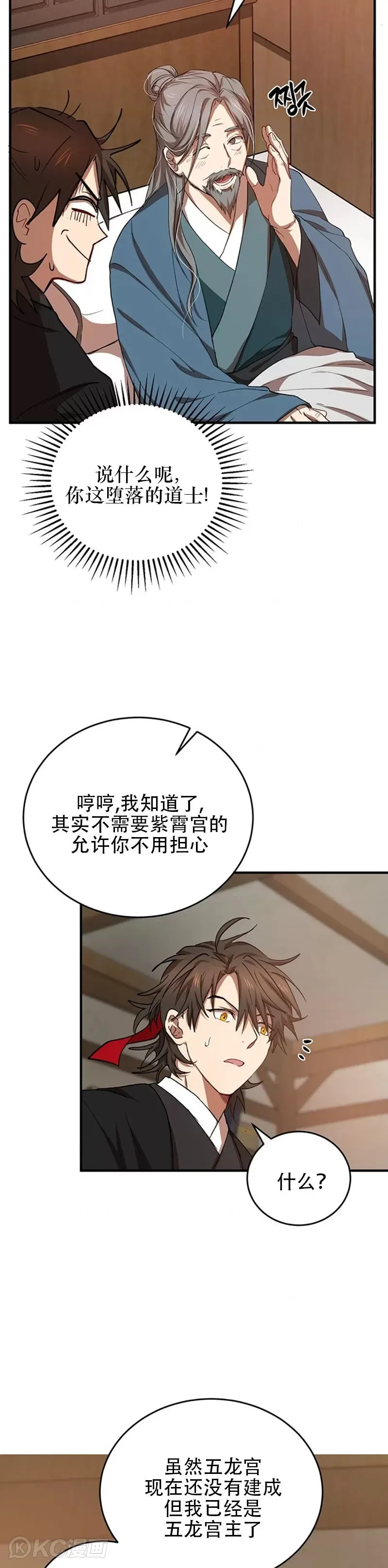 武当七侠年龄漫画,第41话1图