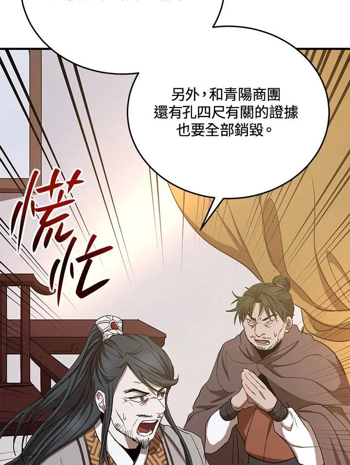 武当奇侠讲的是什么漫画,第37话1图