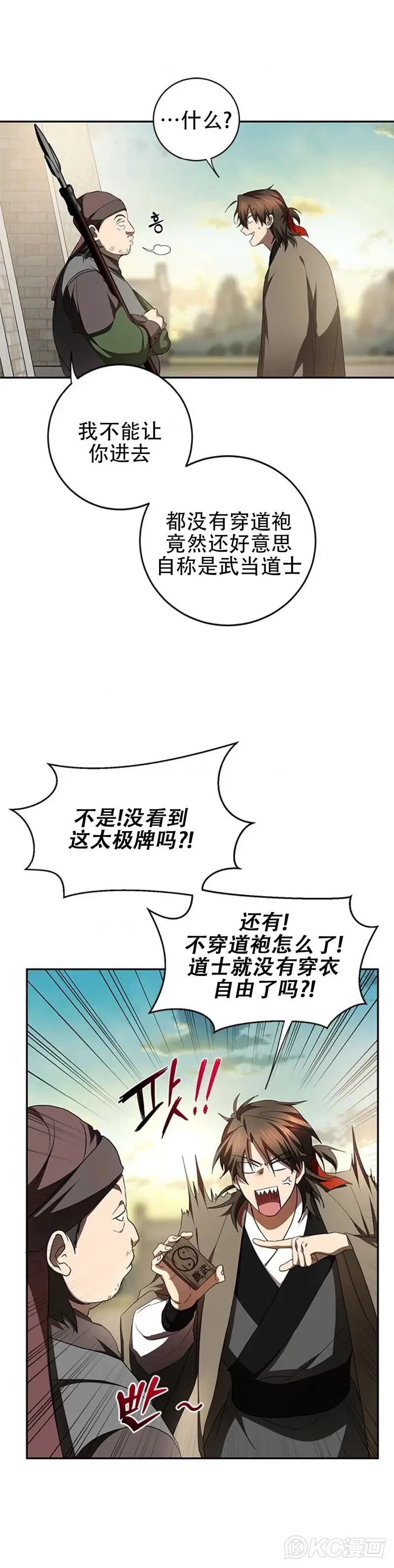 武当奇侠小说全集漫画,第97话2图