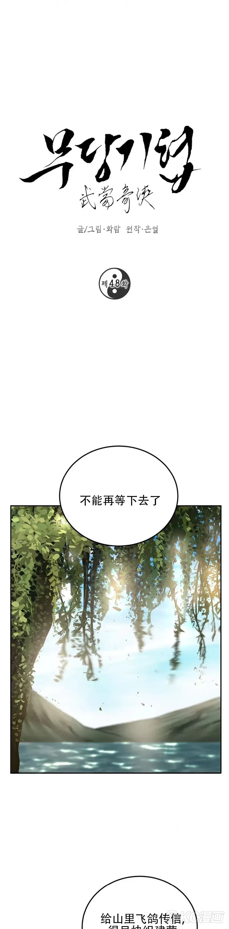 武当奇侠漫画,第48话1图