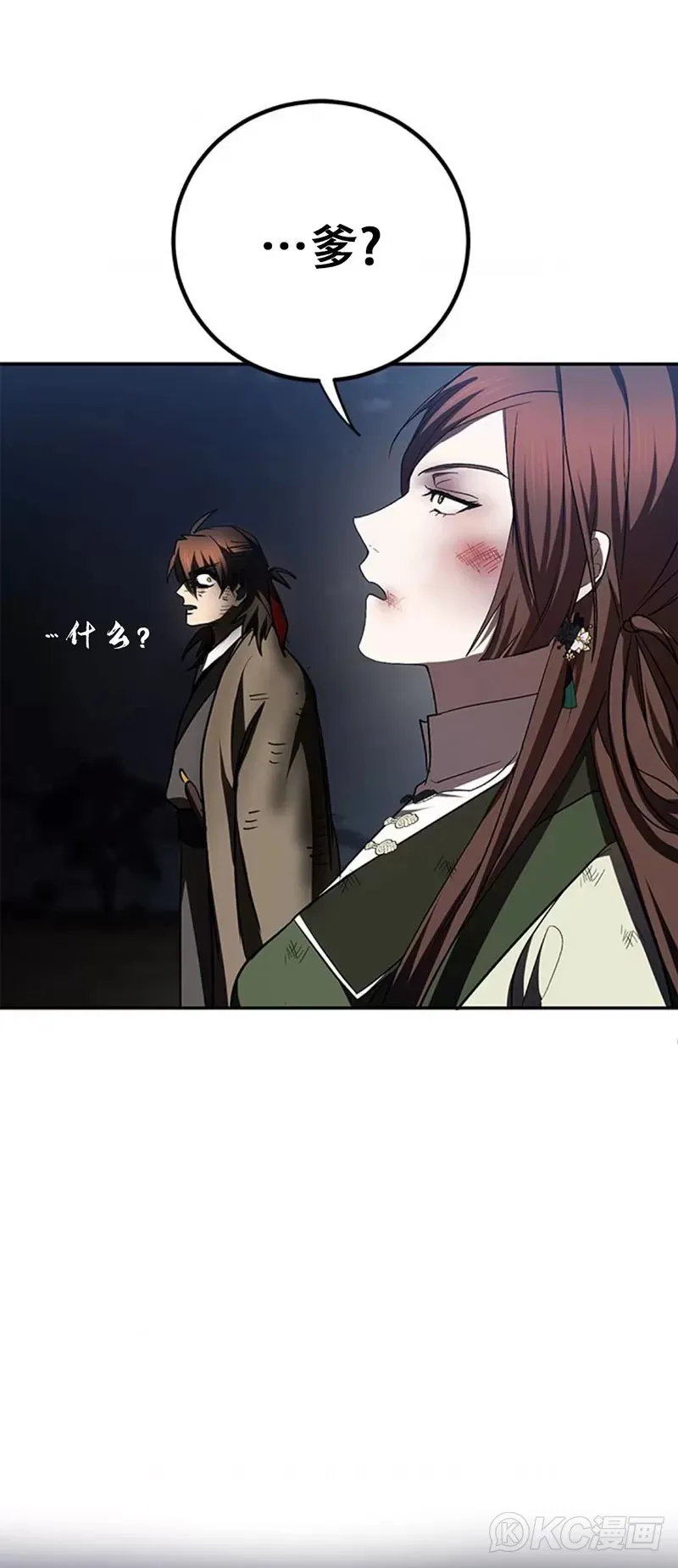武当奇侠传漫画,第98话2图